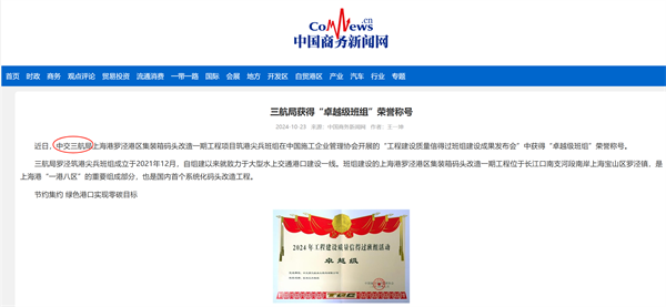 1023中國商務(wù)新聞網(wǎng)（羅涇）.png