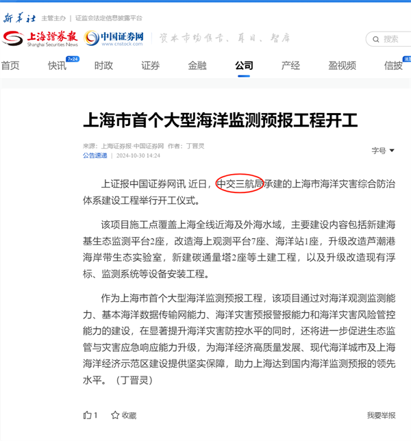 1030上海證券報·中國證券網(wǎng).png