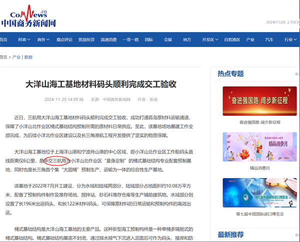 1125中國商務新聞網.png